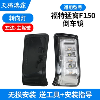 Rear mirror/rearview mirror assembly Raptor F150 Rearview Mirror Housing, Rearview - turn-signal-left