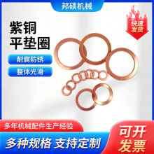 紫铜垫片金属预制1.5厚油垫圈间隙密封平垫圈外径密封圆型垫片