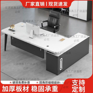 Simple Modern Boss Table Office Table and Chair Combination President Table Chief Officer Table Office Furniture Thickened Table