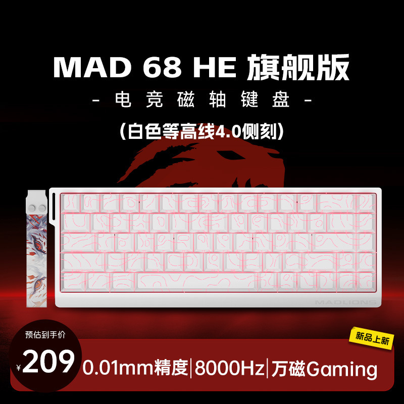 美加狮MAD60/68 HE电竞磁轴键盘mad68pro游戏专用机械键盘61/68键|undefined