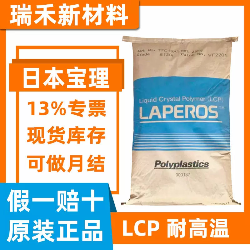 LCP日本宝理E130i-BK210P 30%玻纤增强 阻燃V0低翘曲高流动耐高温