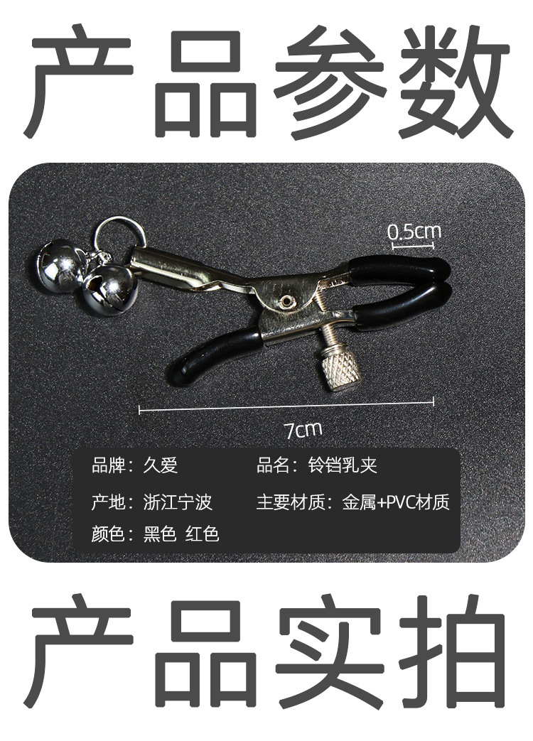 Metal Nipple Clamps with Bells, Couple’s Sensory Accessory, Red, Adult Use — detail image 18