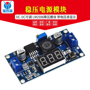 The new DC-DC adjustable voltage voltage voltage power supply module LM2596 Anti-voltage blood voltage module with voltage meter display blue board