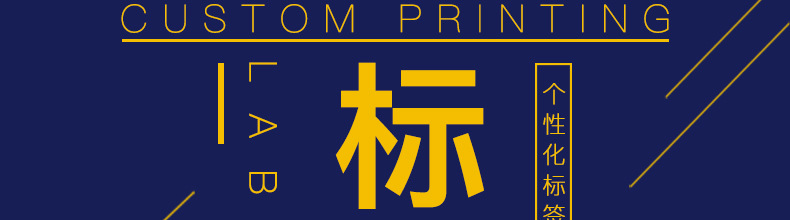 不干胶标签定制印刷