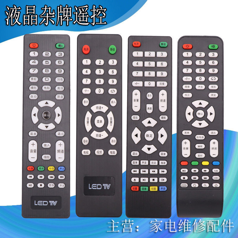 杂牌液晶电视机LCDLED遥控器XY-R08三星SA-202图片一样通用V59