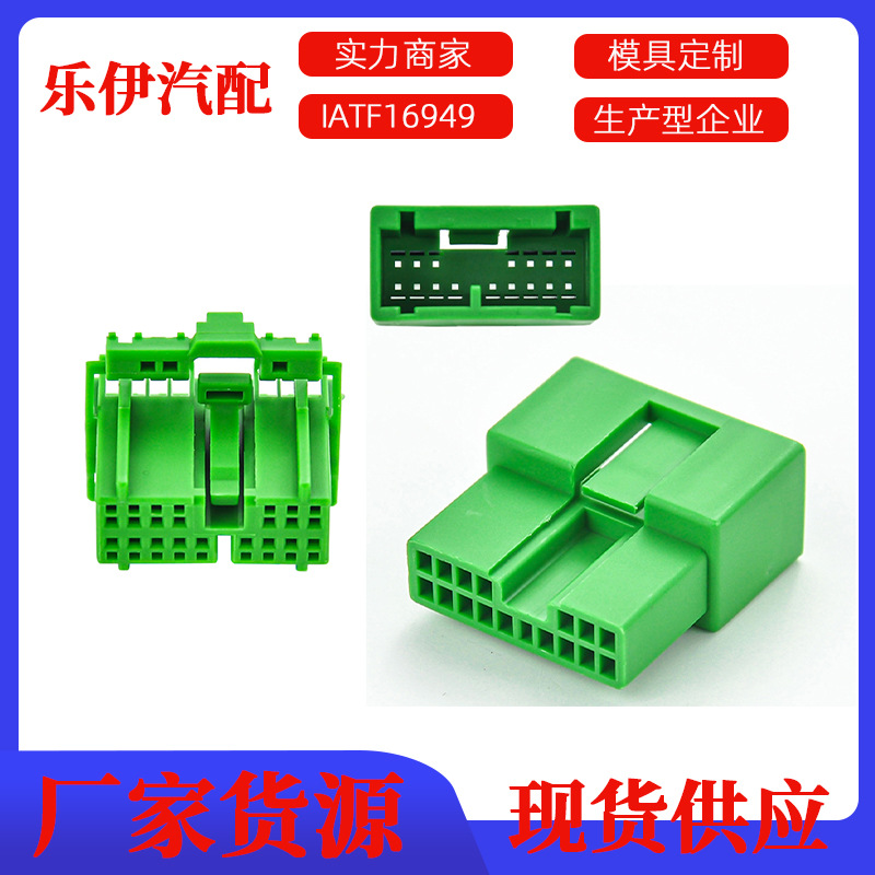 IL-AG5-16S-D3C1-A导航主机倒车仪表插头汽车连接器比亚迪16P公母