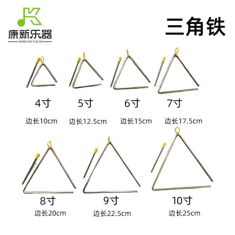 三角铁奥尔夫乐器教具三角铁4寸-10寸儿童舞台表演伴奏道具三角铁