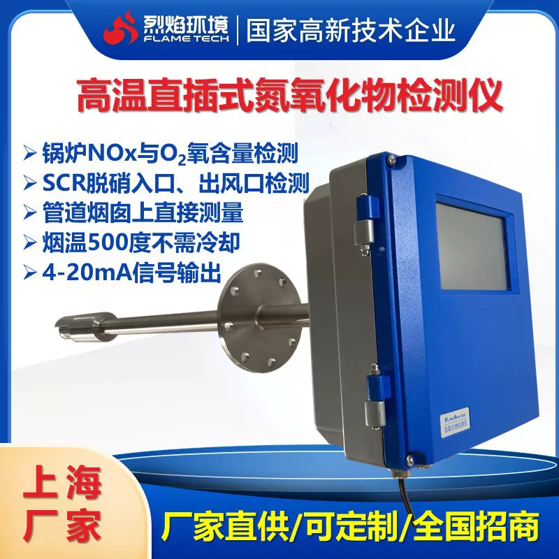 NOx氮氧化物检测仪氧含量SCR脱䏴烟气分析仪锅炉过程监测在线监测