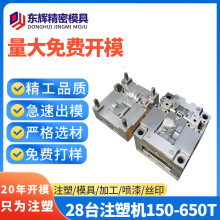 精密塑料模具户外音响外壳塑胶注塑成型模具ABS特殊材料PC