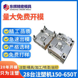 精密塑料模具户外音响外壳塑胶注塑成型模具ABS特殊材料PC