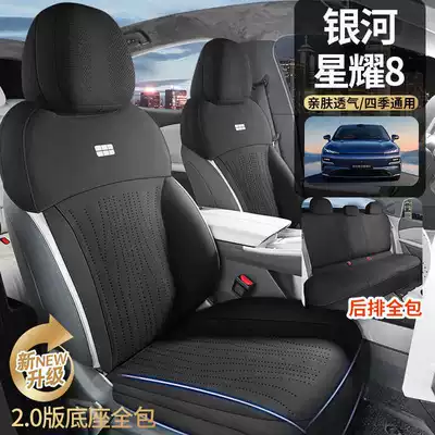 2025 26 New Models Geely Galaxy Star 8 Suede Leather Saddle Pad Breathable Car Seat Cushion Special Seat Cover