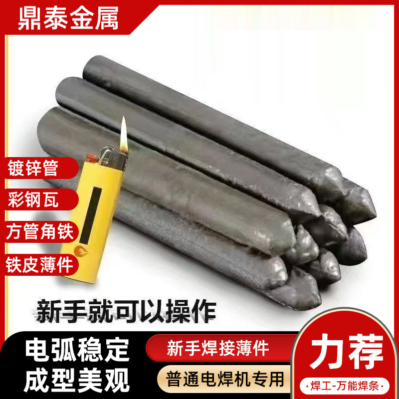 万能焊条 普通焊机通用镀锌管薄件焊接焊条电弧稳定成型美观