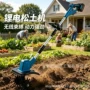 农用手持电动家用旋耕机
