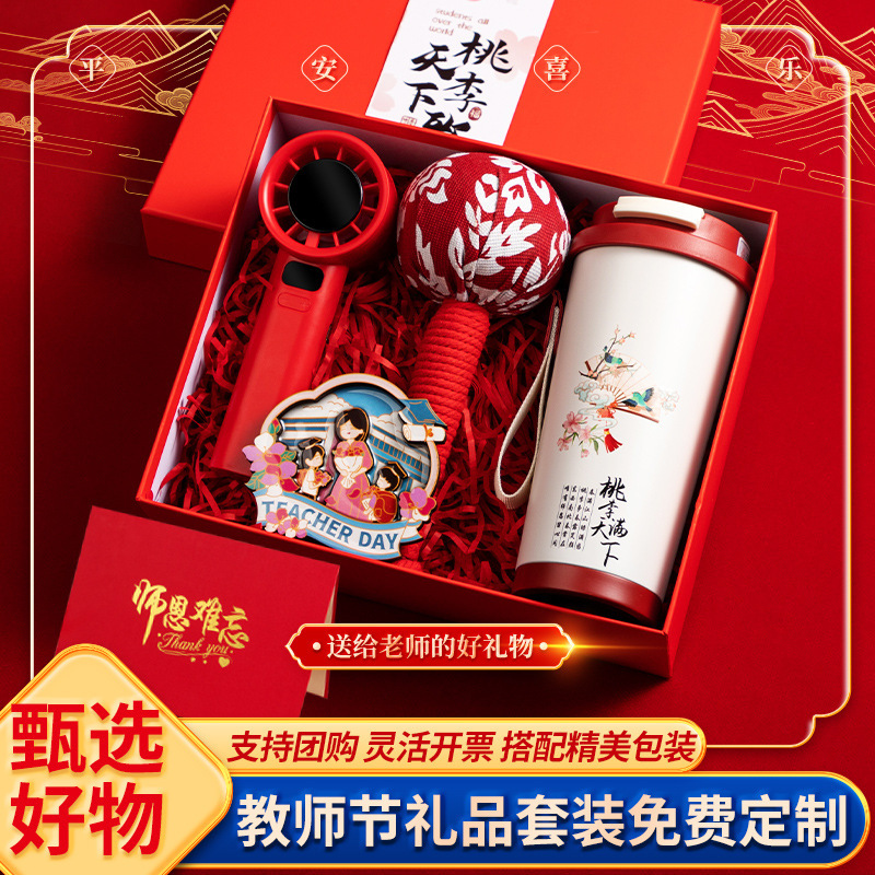 教师节礼物送老师实用伴手礼咖啡杯笔记本套装教师节活动礼品定制