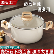 工厂直销麦饭石双耳炖汤锅家用不粘平底煮粥泡面汤电磁炉燃气通用