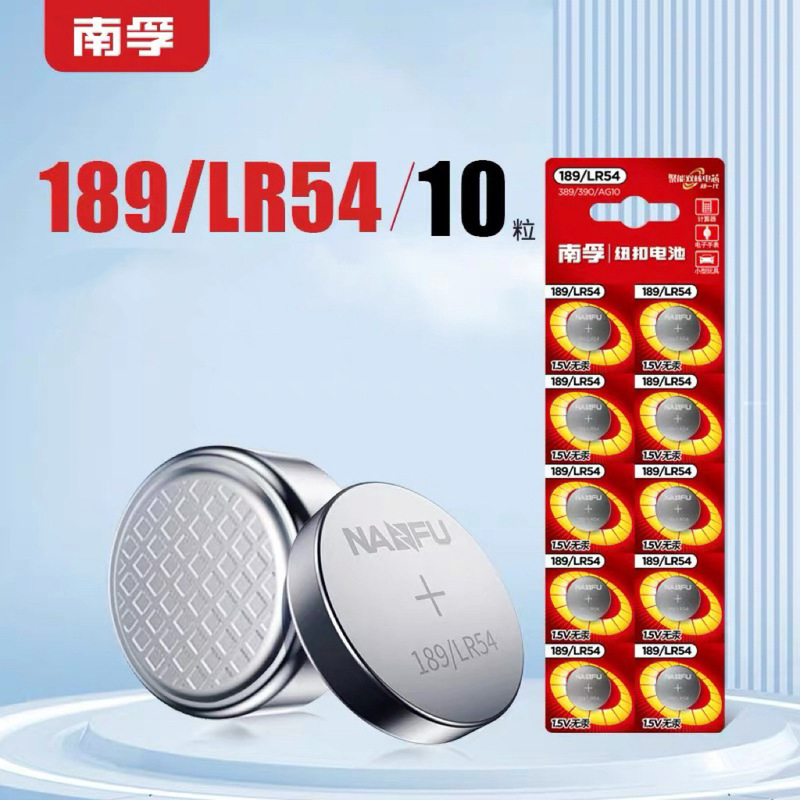 Nanfu button cell LR1130 AG10 LR54 button type small electronic 1.5V 10 round battery 189