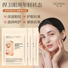 ヒアルロン酸ナトリウム配合のシワ対策睡眠用パッチ、おやすみパッチ、ほうれい線、目袋、引き締め、シワ対策パッチ、アイマスク