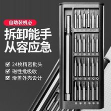 螺丝刀套装24合一多功能家用螺丝刀电脑手机拆卸维修工具套装厂家