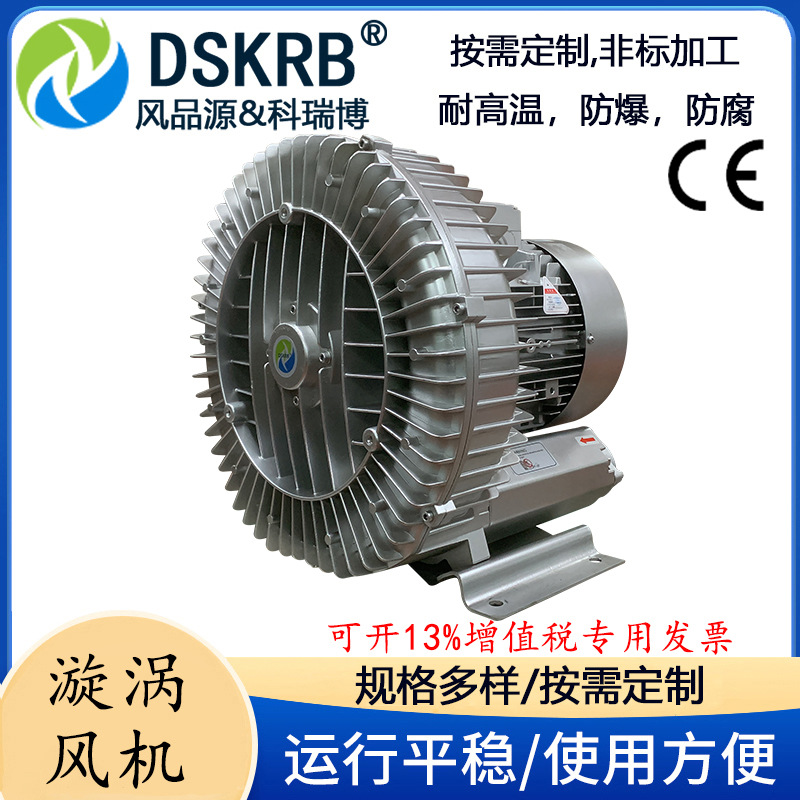 上料设备高压漩涡风机7.5KW单叶轮旋涡气泵9KW震动刀切割吸附风机