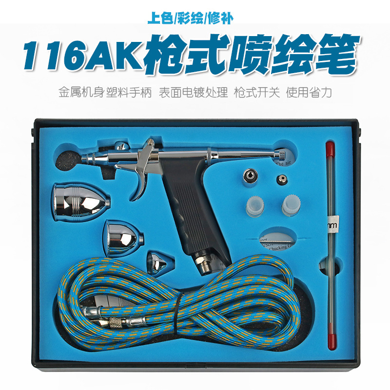 116军事高达模型喷漆上色喷笔气泵蛋糕制作喷枪家具修补化妆喷泵