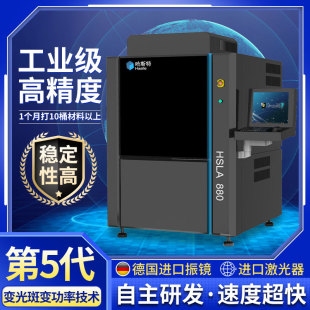HSLA800 * 800*500 Haster fifth generation variable light spot variable power technology 3D printer