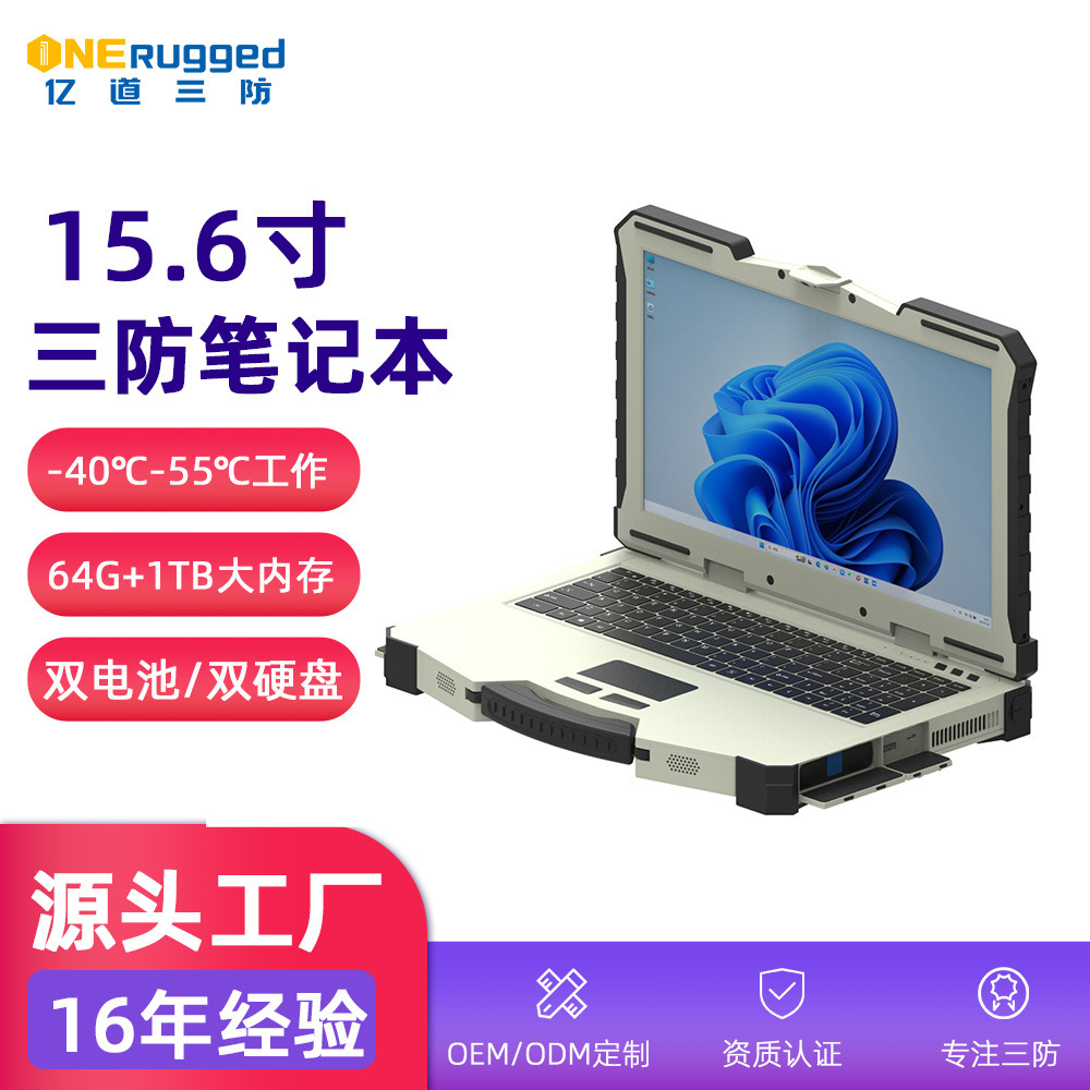 亿道加固三防笔记本I7处理器64G运行内存独立显卡双电池触控屏
