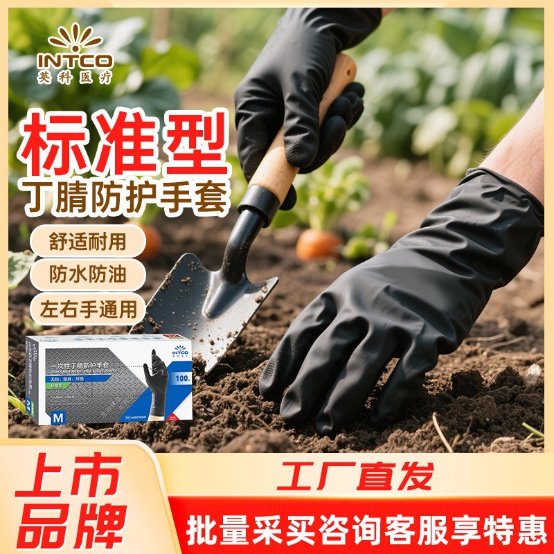 英科K85医疗一次性黑色丁腈手套批发食品级厨房汽修机修家务清洁