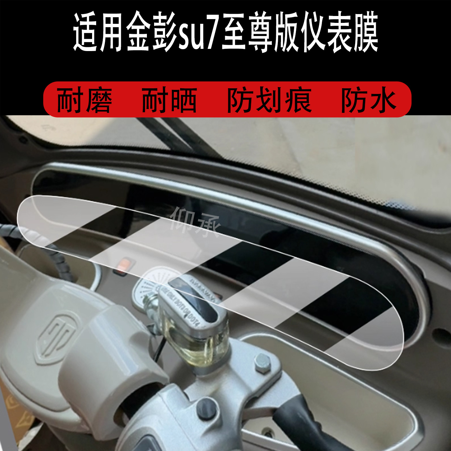 Suitable for Jinpeng Su7 Supreme Version Instrument Film Jinpeng Su7 Supreme Version Electric Tricycle Screen Film Lcd