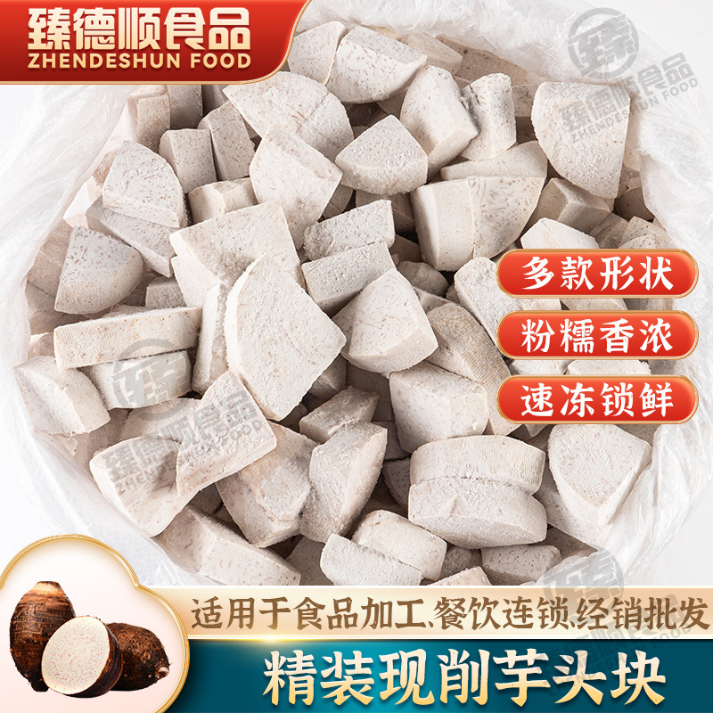 荔浦芋头批发冷冻槟榔芋香芋块速冻芋头粒芋头条芋片芋头荔浦直发