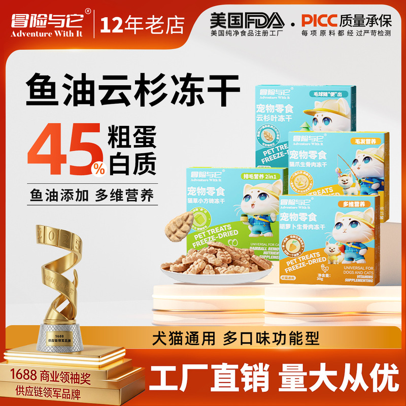Adventure and Its Pets Freeze-Dried Cat Snacks Raw Bone Meat Spruce Freeze-Dried Cat Snacks Cat Grass Hair Ball Dog Snacks Adventure and Its Pets Freeze-Dried Cat Snacks Raw Bone Meat Spruce Freeze-Dried Cat Snacks Cat Grass Hair Ball Dog Snacks
