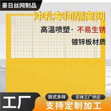 冲孔车间隔离网隔离栅栏厂区机器设备安全防护围栏仓库隔离网护栏