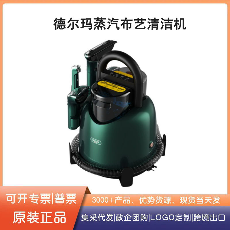 德尔玛蒸汽布艺清洁机多功能清洁机高温除螨清洁机清洁地毯沙发机