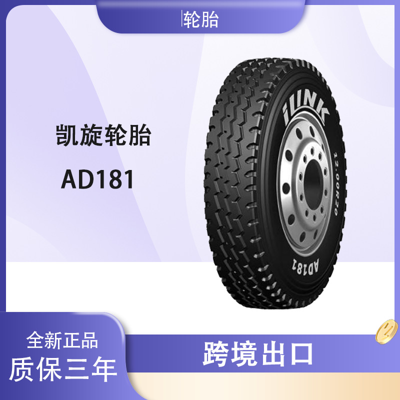 山东凯旋GRENLANDER品牌全钢商用车轮胎7.50R16LT-14 AD181成套