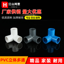 黑色135度pvc立体直角三通四通五通六通 diy鞋架塑料给水配件架