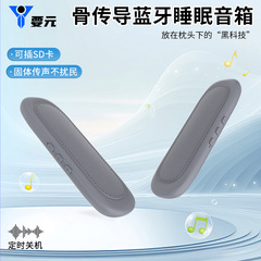 新品上市睡眠宝辅助睡眠音箱智能睡眠仪枕头下音乐播放器蓝牙音响