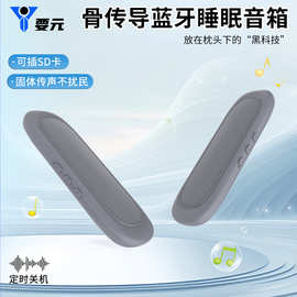睡眠宝辅助睡眠音箱智能睡眠仪枕头下音乐播放器蓝牙音响深度睡眠
