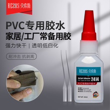 贝索斯2414PVC快干强力胶水无白化粘金属塑料abs粘合剂手工diy胶