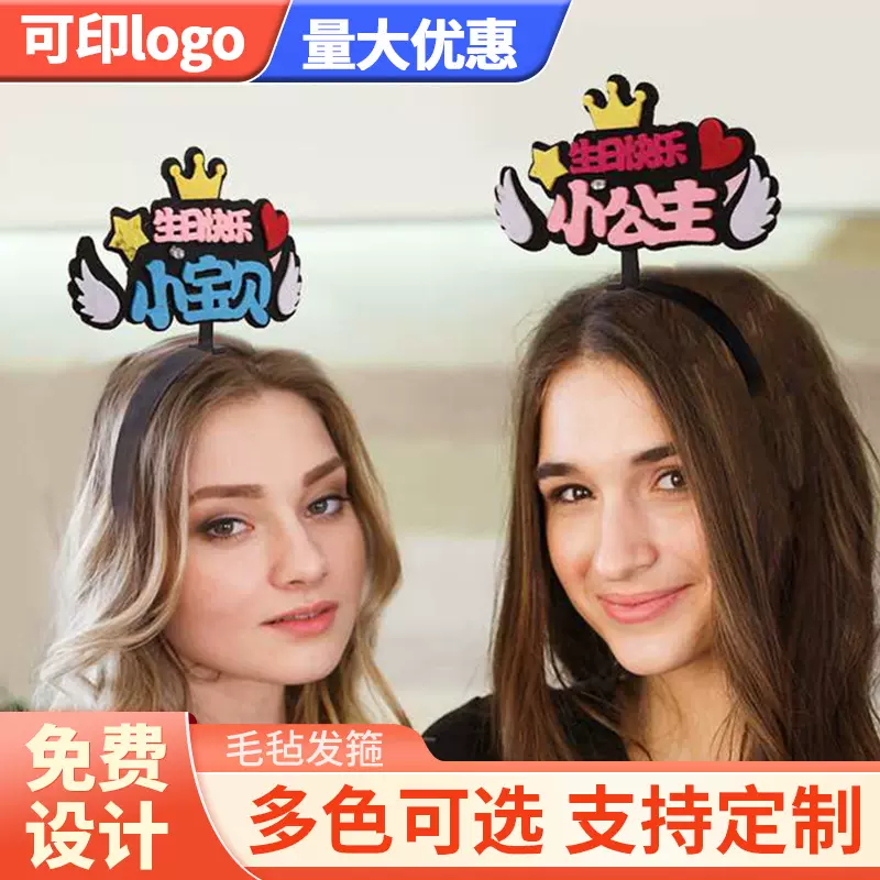 爱国国庆节感恩活动毛毡发箍国庆节发光发箍创意文字头箍可印logo