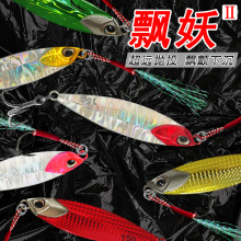飘妖铁板路亚饵远投路亚铁板亮片  裸板批发假饵飘落下沉鱼饵翘嘴