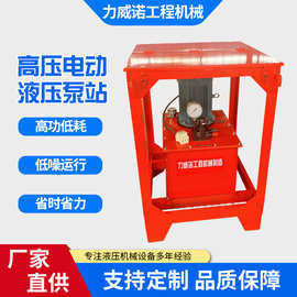 源头厂家高压电动液压泵站，户外电动型液压泵，超高压液压油泵。
