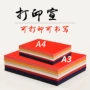 生熟打印加厚仿古字帖