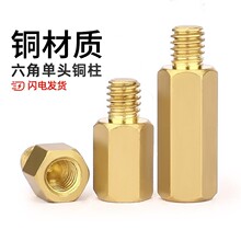 M2M2.5M3mm六角铜柱单头铜螺柱机箱主板螺丝柱隔离柱电路板接线柱