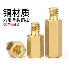 M2M2.5M3mm六角铜柱单头铜螺柱机箱主板螺丝柱隔离柱电路板接线柱