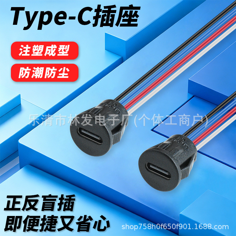 一体注塑四色线圆形 Type-C 插座 4P 数码记录仪充电数据两用接口