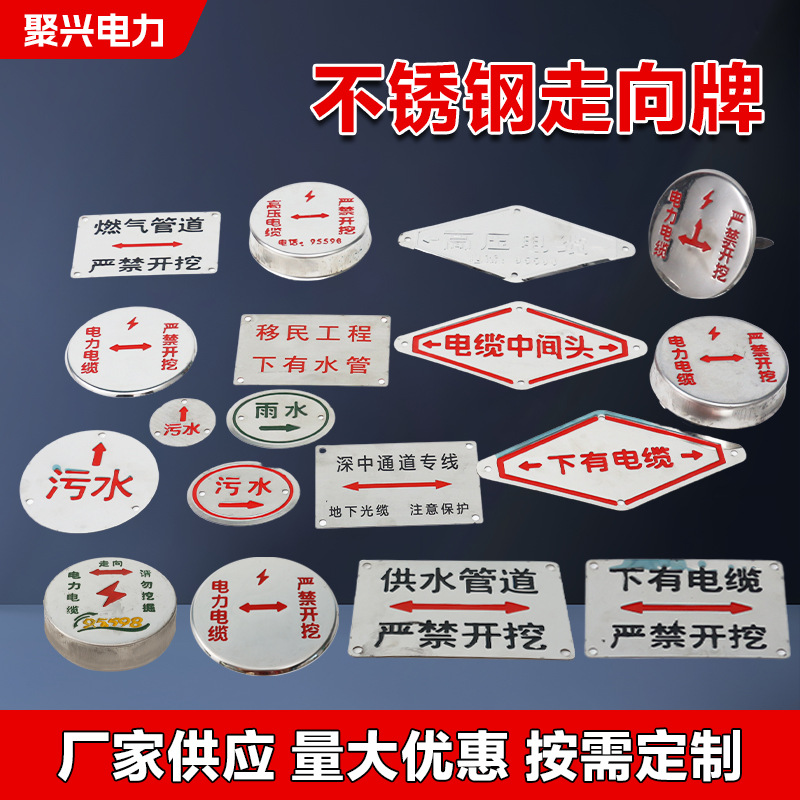 不锈钢走向牌市政道路燃气电力指示牌雨水污水牌供水标反光夜视