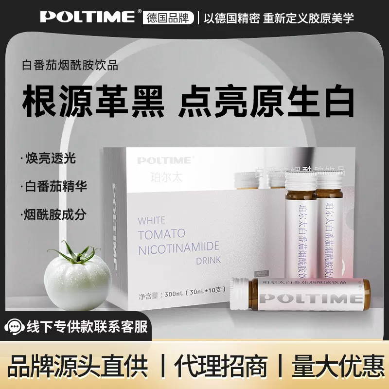 白番茄天然饮品选用地中海沿岸沙漠地带白晶番茄精华自然焕亮健康
