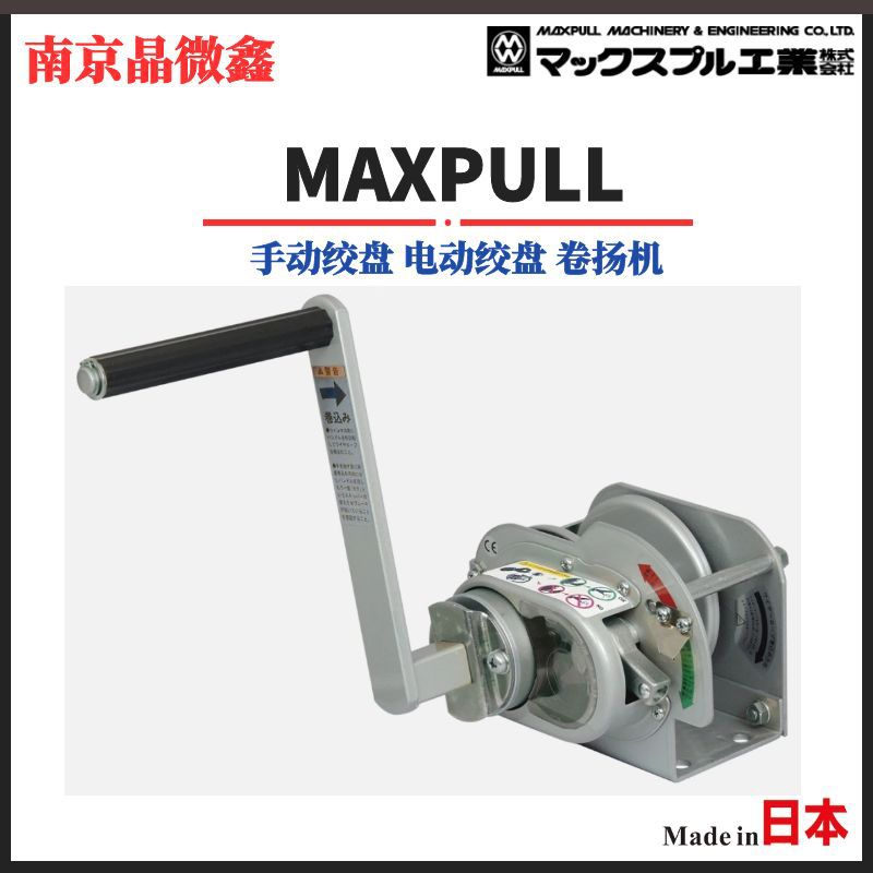 ESB-1LH-SI-KEN型手动绞盘电动绞盘卷扬机日本大力MAXPULL