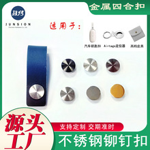 皮拉手CD纹铆钉子母扣追踪器金属四合扣高端皮具不锈钢按压钮扣