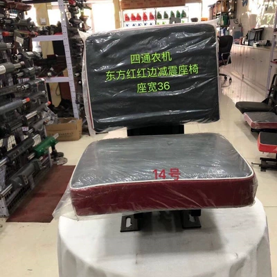 Other vehicle seats Tractor Seat Small Four-Wheel - dongfanghong-suspension-seat-red-trim