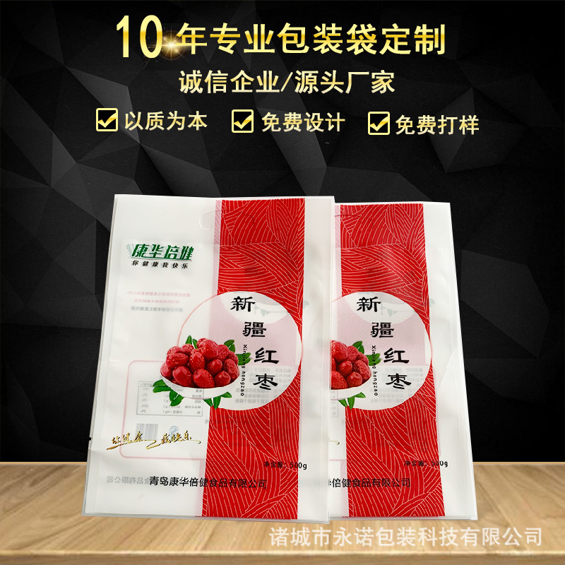 新疆特产干果包装袋 带拉链镀铝阴阳大枣包装袋 枣夹核桃大包装